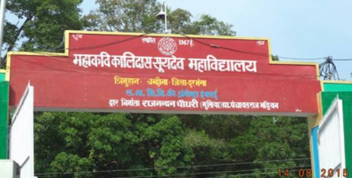 Mahakavi Kalidas Surdev Mahavidyalaya Darbhanga