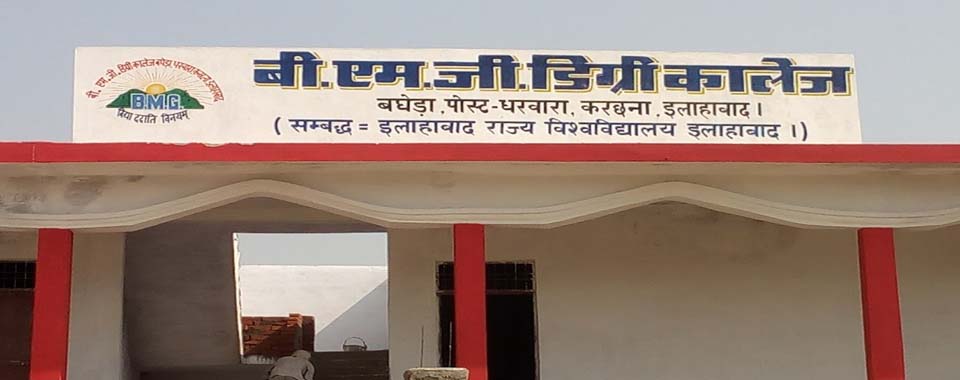 B. M. G. Degree College Allahabad