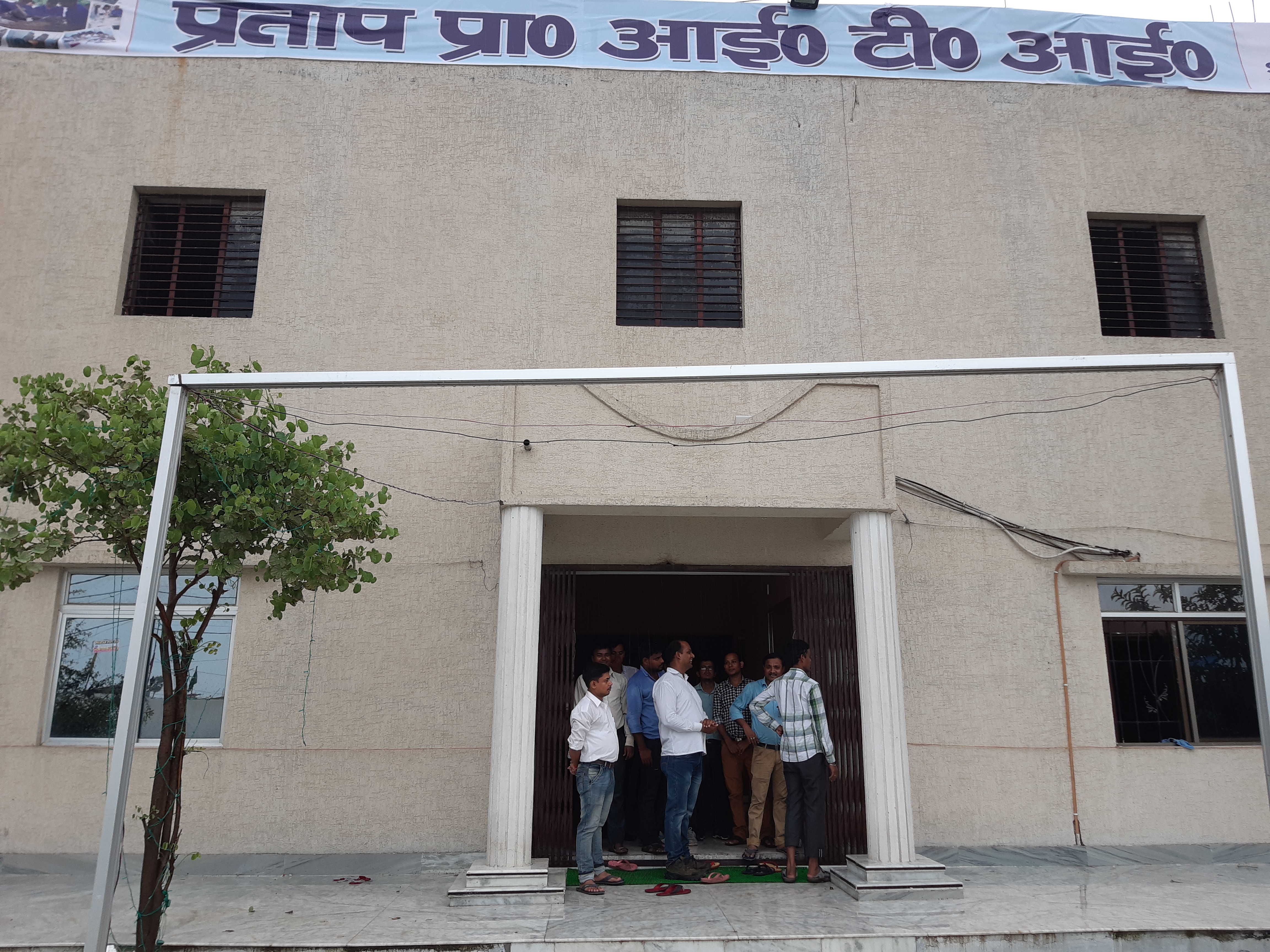 Pratap Private Industrial Training Institute Patna