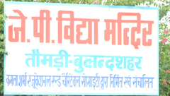 Jaypee Vidya Mandir Tomri Bulandshahar