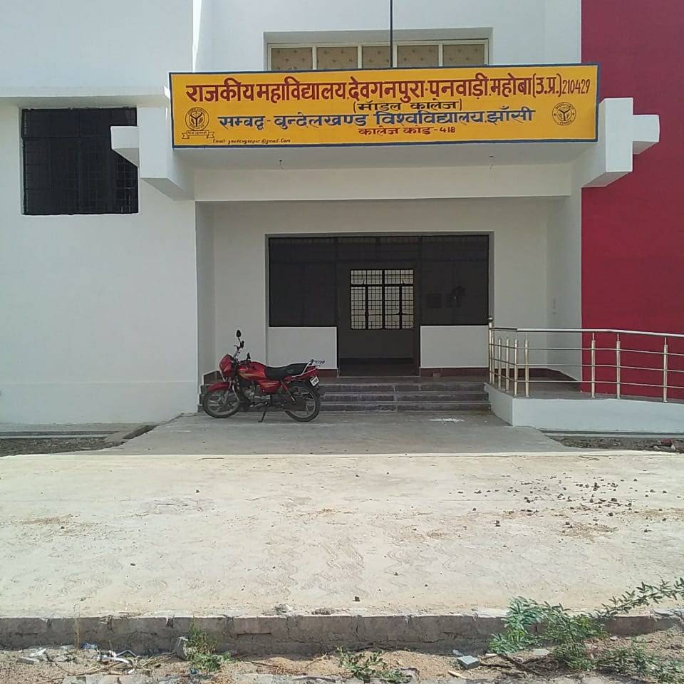 Rajkiya Mahavidyalaya Devganpura Mahoba