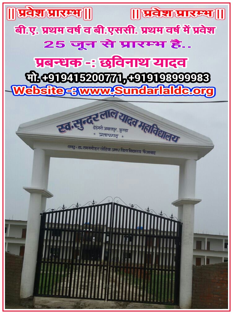 Late Sunder Lal Yadav  Mahavidyalaya Pratapgarh