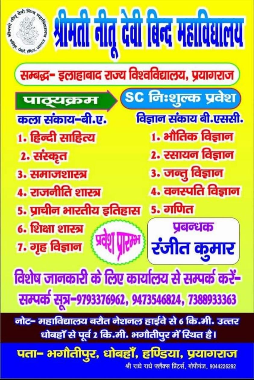 Smt Neetu Devi Bind Mahavidyalaya Allahabad