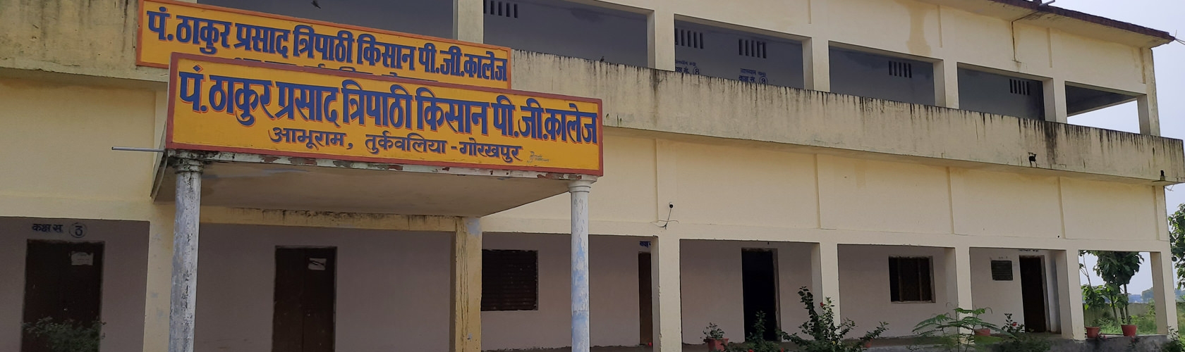 Pt. Thakur Prasad Tripathi Kisan Mahavidyalaya Gorakhpur