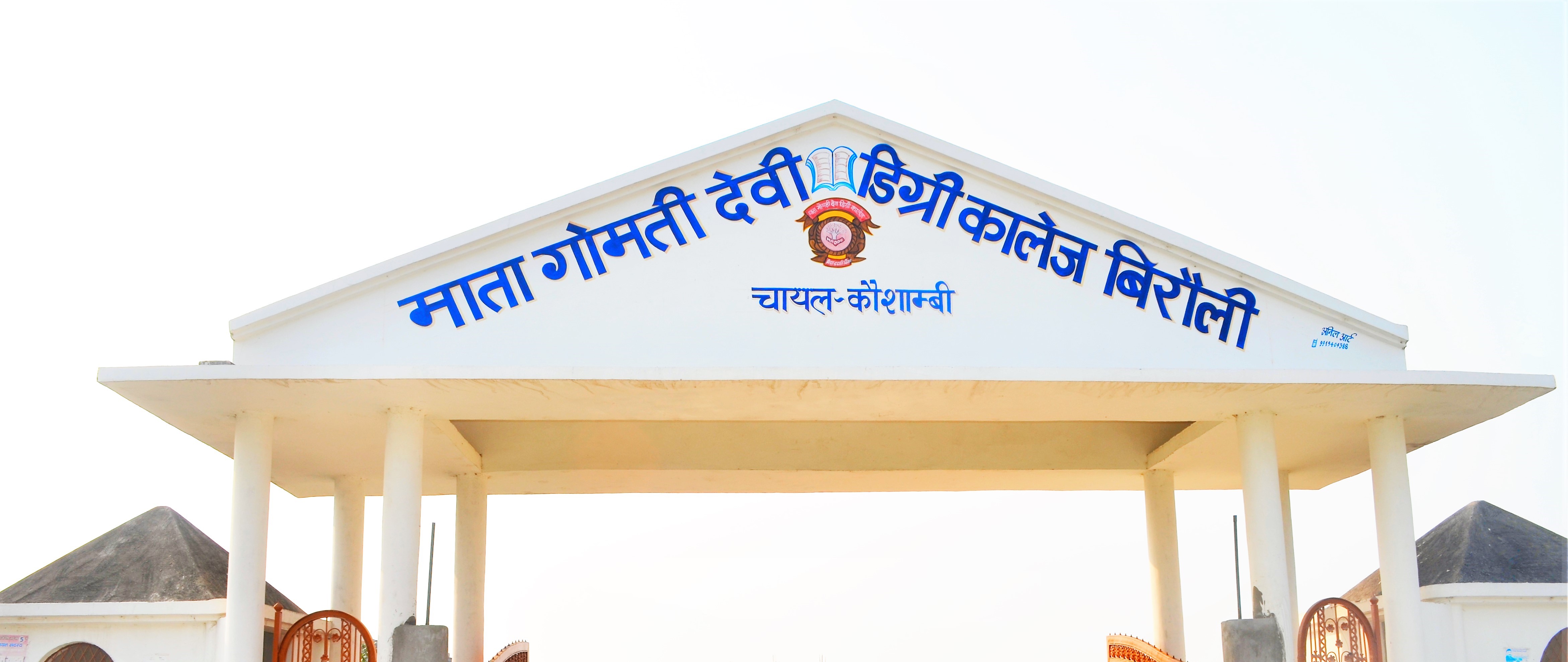 Mata Gomti Devi Degree College Kaushambi