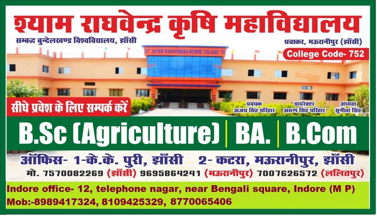 Shyam Raghvendra Krishi Mahavidyalya Jhansi