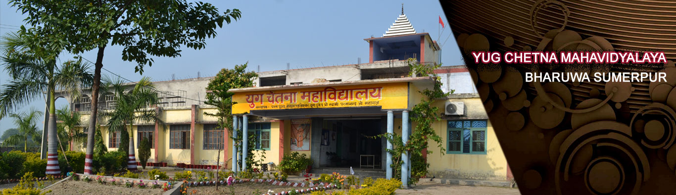 Yug Chetna Mahavidyalaya Hamirpur