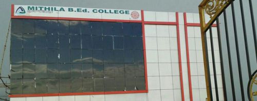 Mithila B.Ed. College Darbhanga Darbhanga
