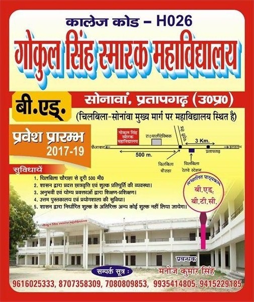 Gokul Singh Smarak Mahavidyalaya Pratapgarh