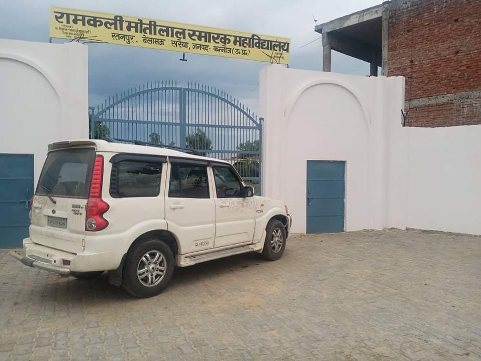 Ramkali Motilal Smarak Mahavidyalaya Kannauj