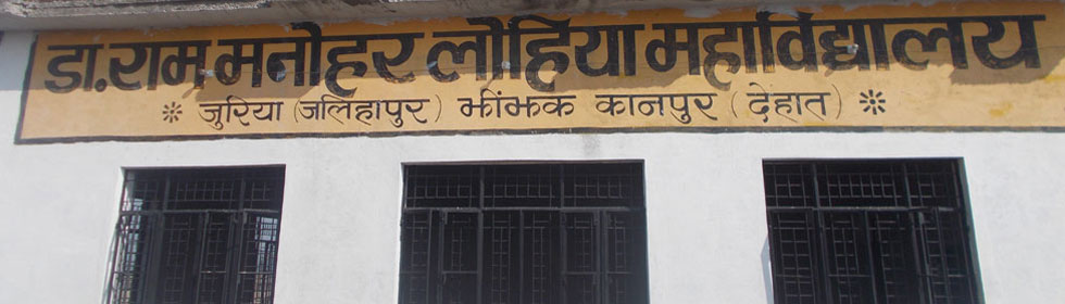 Dr. Ram Manohar Lohia Mahavidyalaya, Juria(Jaliharpur) Kasganj