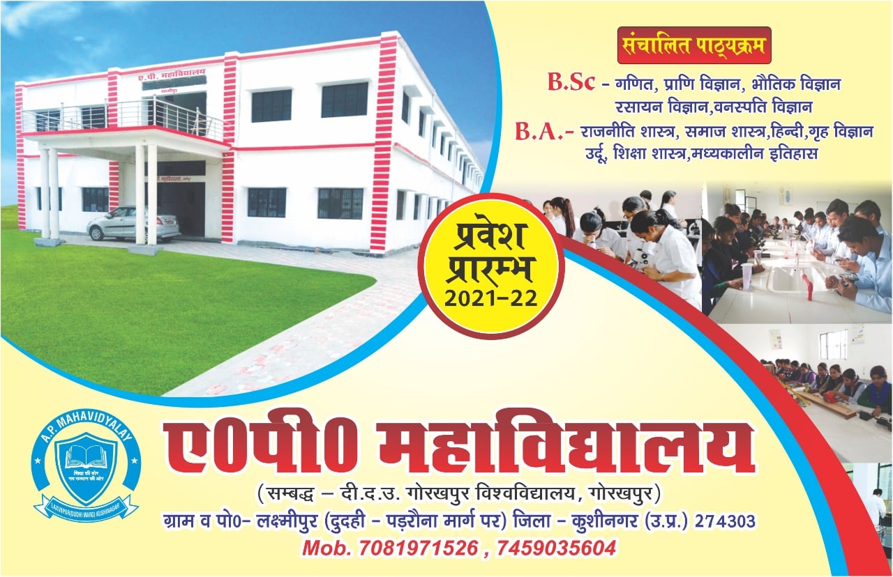 A P Mahavidyalaya Kushinagar