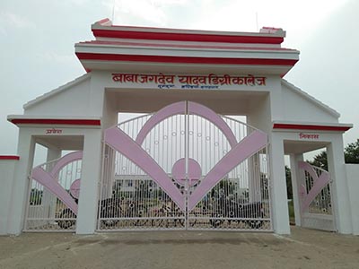 Baba Jagdev Yadav Degree College Allahabad