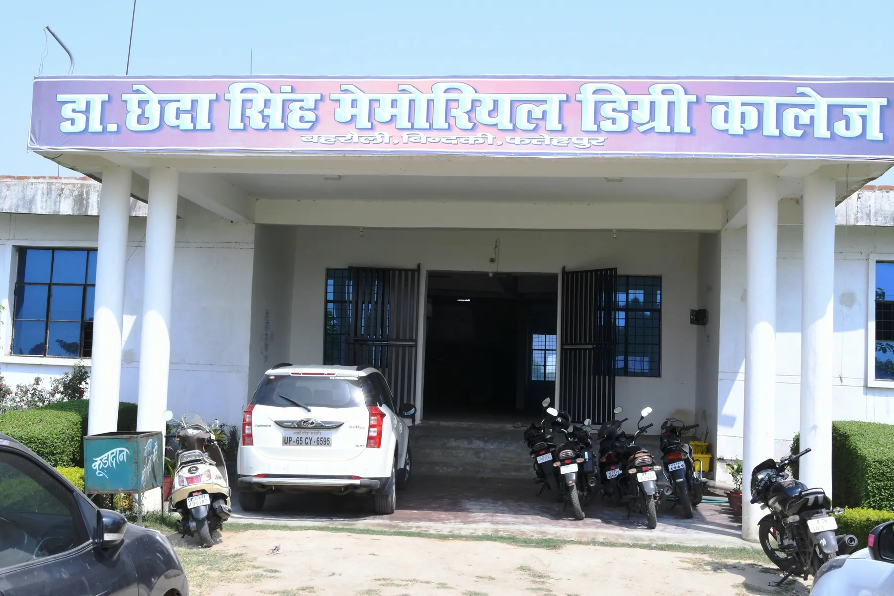 Dr. Chheda Singh Memorial Degree College Fatehpur