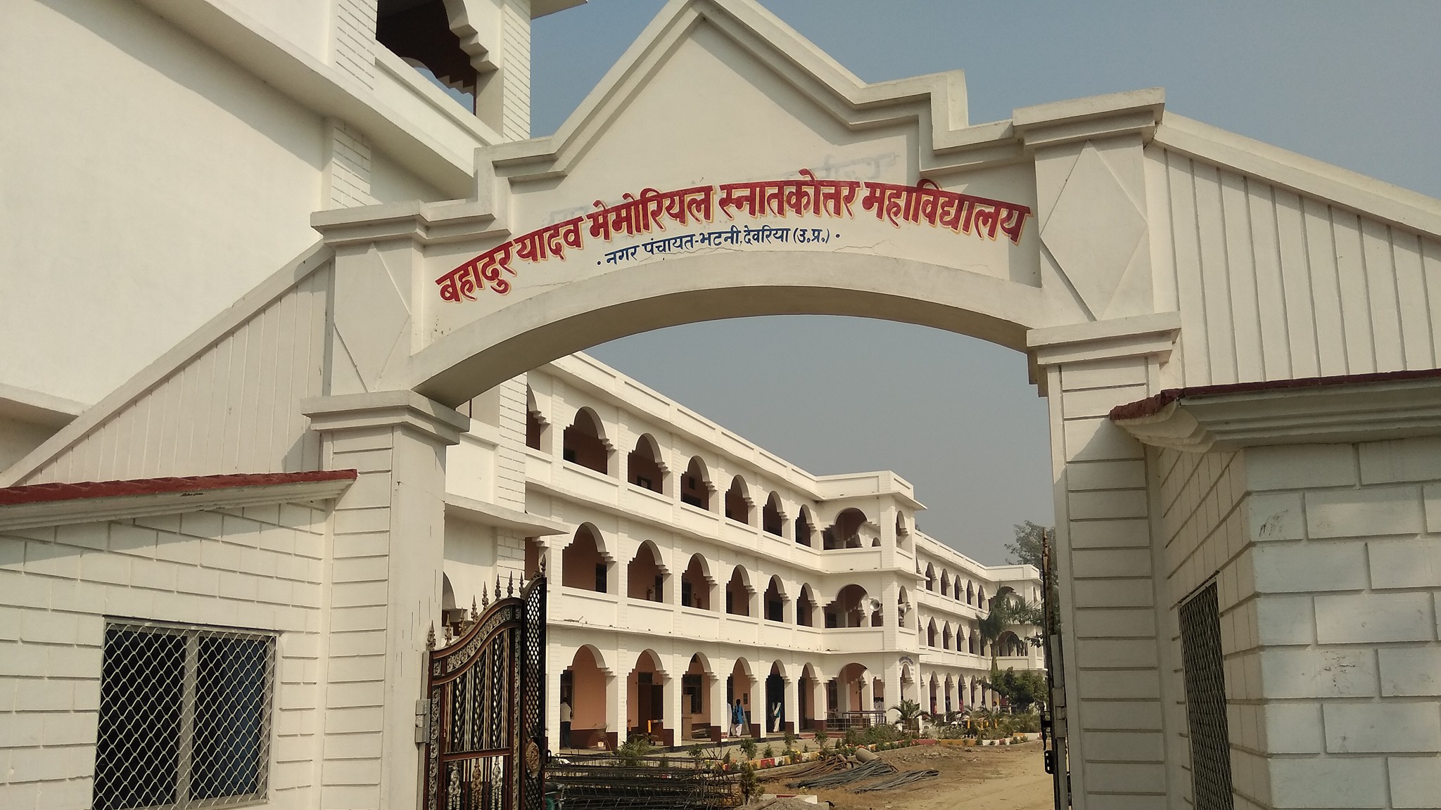 Bahadur Yadav Memorial Degree College Deoria