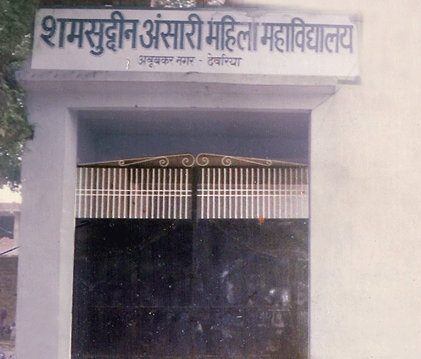 Shamsuddin Ansari Mahila Mahavidyalaya Deoria
