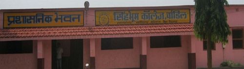 Singhbhum College, Chandil Saraikela Kharsawan
