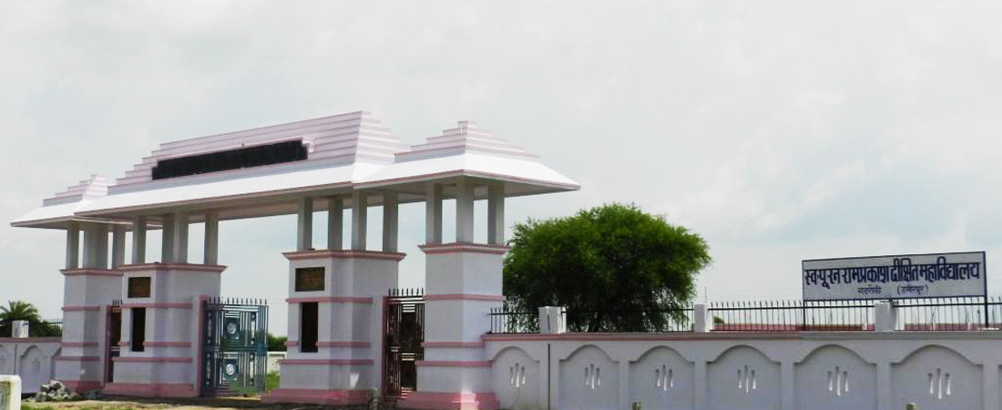 Late Shri Pooran Ramprakash Dixit Mahavidyalaya Hamirpur
