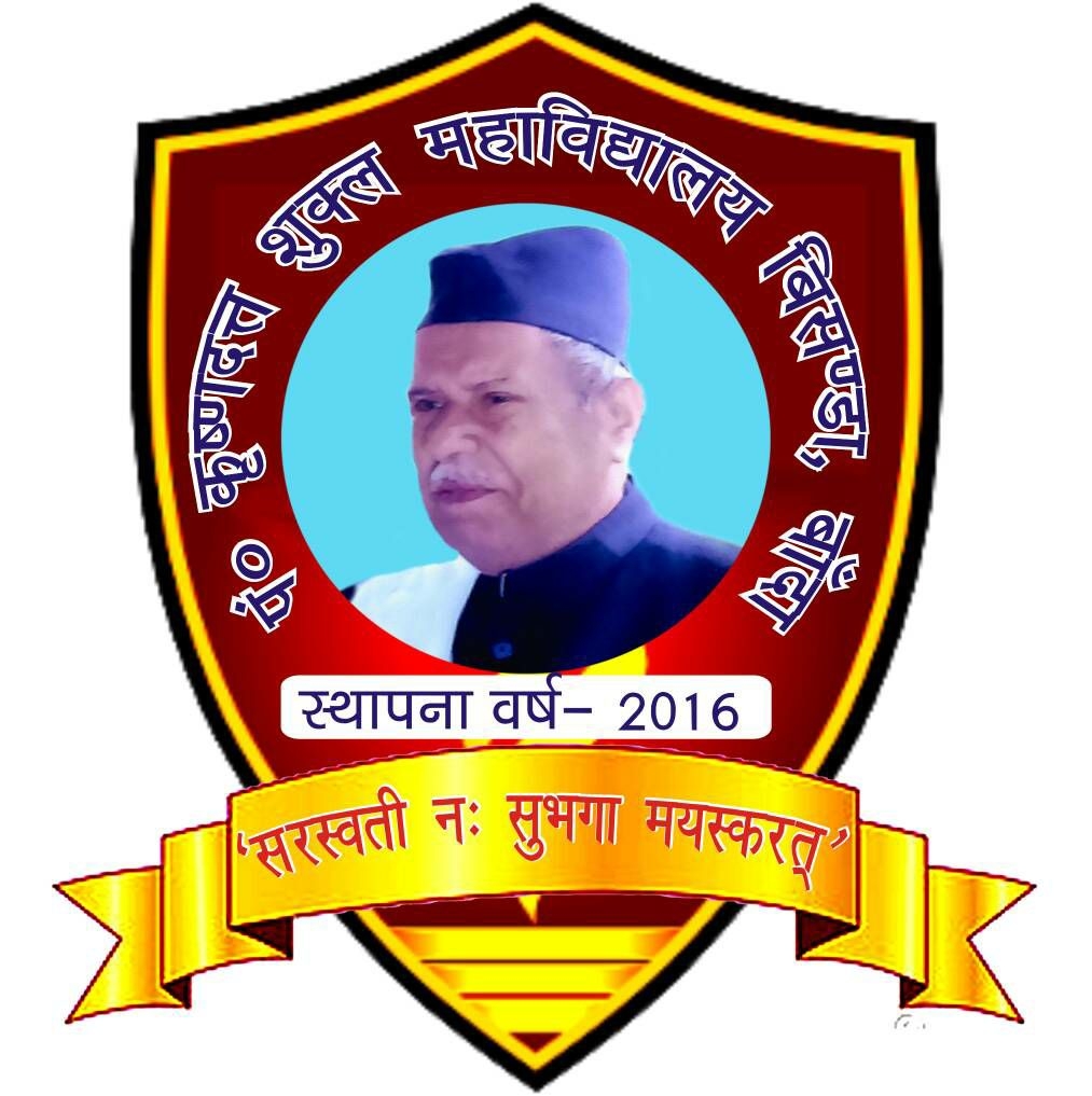 Pt. Krishna Dutt Shukla Mahavidyalaya Banda